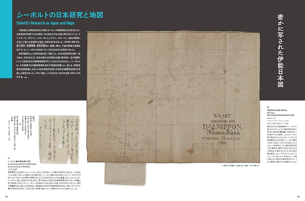 よみがえれ! シーボルトの日本博物館 | 国立歴史民俗博物館